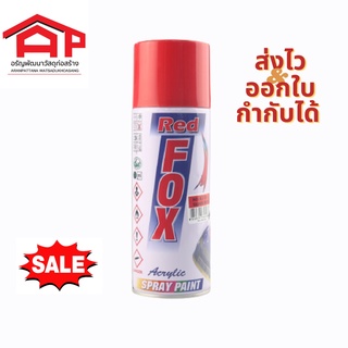 สีสเปรย์เรดฟ็อกซ์ RED FOX NO.23 (211) RED (สีแดง)