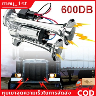 600DB 12V Silver Car Horn Super Loud Dual แตรรถ Air Horn รถบรรทุกเรือรถไฟลำโพงสำหรับ auto เสียงสัญญาณ Hooter