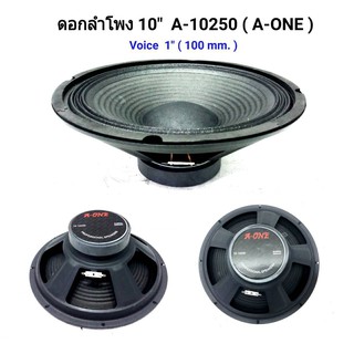 A-ONE ดอกลำโพง ดอกลำโพง10นิ้ว ขอบแข็ง แม่เหล็ก 100mm ว้อย 1นิ้ว รุ่น 10-10250