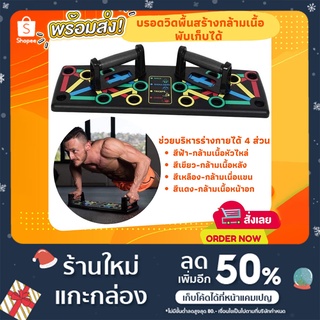 บอร์ดวิดพื้น Push-up