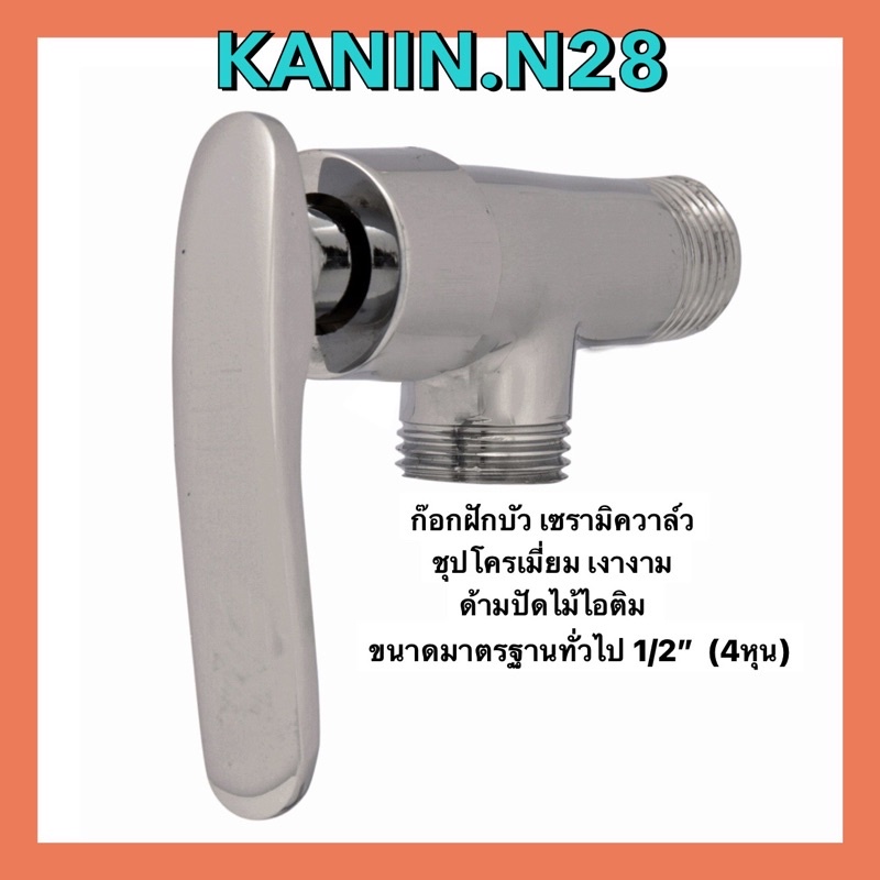 Showerheads & Bidet Sprays 85 บาท ก๊อกฝักบัว (ด้ามปัดไอติม) วาล์วลอยเซรามิควาล์วชุปโครเมี่ยม Home & Living