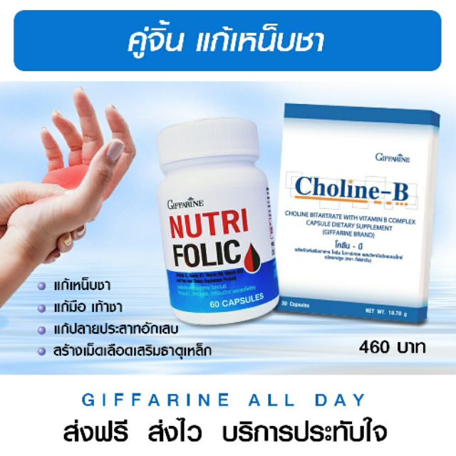 ส่งฟรี แก้เหน็บชา ชาปลายมือ ปลายเท้า ปลายประสาทอักเสบ โคลีนบี & โฟลิค กิฟฟารีน คำตอบสุดท้ายของอาการเหน็บชา