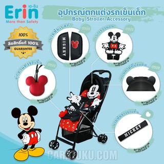 อุปกรณ์เสริม ตกแต่ง รถเข็นเด็ก มิกกี้ Mickey (ครบเซ็ต 5 ชิ้น) ลิขสิทธิ์แท้ #Erin เอริน มิกกี้เม้าส์ ชุดแต่งรถเข็น