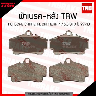 TRW ผ้าเบรก (หลัง) PORSCHE  CARRERA, CARRERA 4,4S,S,GT3 ปี 97-10