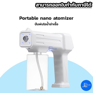 สเปรย์พ่นนาโน Portable nano atomizer