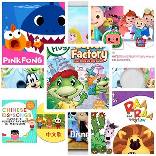 DVD Mp3 แผ่นขาว สื่อภาษาอังกฤษ ค่าย abc kid tv, Pinkfong , Leapfrog, RaaRaa Lion, chinese song วิดีโอ เพลง