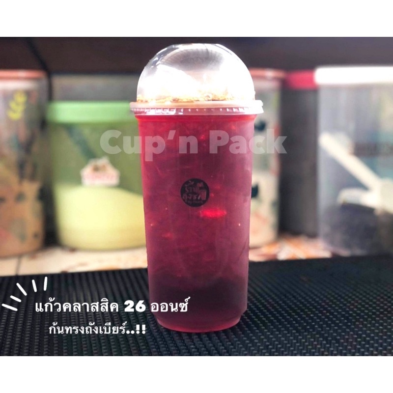 แก้วคลาสสิค 26 ออนซ์ ปาก95mm. มีแบบใหม่ก้นตรงและก้นถังเบียร์(50ใบ)รายการขายแยกแก้ว ไม่รวมฝา - รูปที่ 4