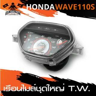 เรือนไมล์ชุดใหญ่ HONDA WAVE 110S เรือนไมล์ อะไหล่รถมอเตอร์ไซค์ อะไหล่มอไซค์ อะไหล่แต่ง มอเตอร์ไซค์