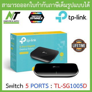 TP-LINK SWITCH (สวิตซ์) 5 PORTS รุ่น TL-SG1005D - GIGABIT PORT 10/100/1000Mbps BY N.T Computer