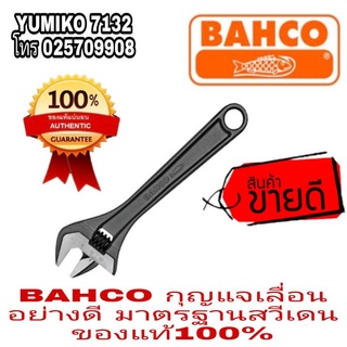 BAHCO กุญแจเลื่อน อย่างดี มีทุกขนาด ของแท้100%