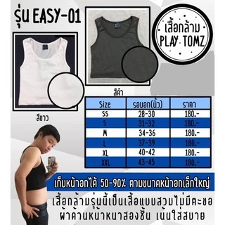 เสื้อกล้ามทอม รุ่นครึ่งตัวแบบสวมไม่มีตะขอ อีซี่01