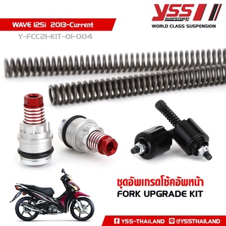 YSS ชุดอัพเกรดโช้คหน้า WAVE125i / เวฟ125i  ปี 2013 - ปัจจุบัน (FORK UPGRADE KIT )