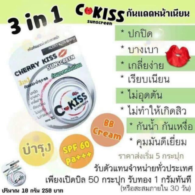 ครีมกันแดด C-KISS