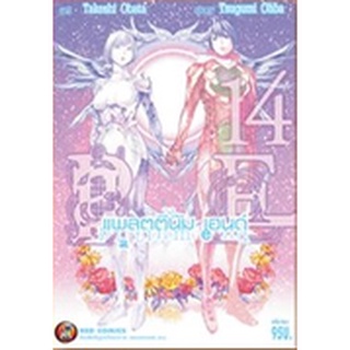 แพลตตินัม เอนด์ Platinum end