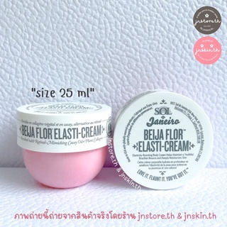 JNSTORE.TH | ✨พร้อมส่ง✨ Sol de Janeiro Beija Flor™ Elasti-Cream 25 ml ครีมตัวหอม