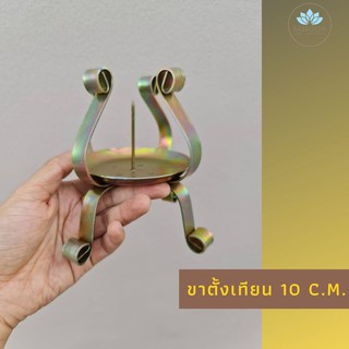 ขาตั้งเทียน ขนาดเส้นผ่าศูนย์กลาง 10 ซม. เชิงเทียน ขาตั้งเทียนพรรษา ขาตั้งเทียนพรรษาขนาดใหญ่ ทนทาน แข็งแรง