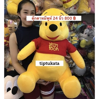 ตุ๊กตาหมีพูห์รุ่นมาตฐาน ขนาด 24 นิ้ว ราคา 800 บาท สินค้าลิขสิทธิ์ disney แท้ค่ะ