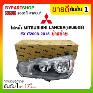 ไฟหน้า MITSUBISHI LANCER(แลนเซอร์) EX ปี2008-2015