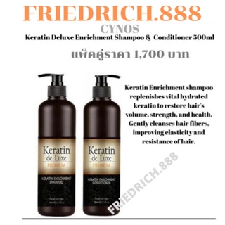 Keratin Deluxe Enrichment Shampoo &amp;  Conditioner 500ml (แพ็คคู่)#Shampoo#conditioner