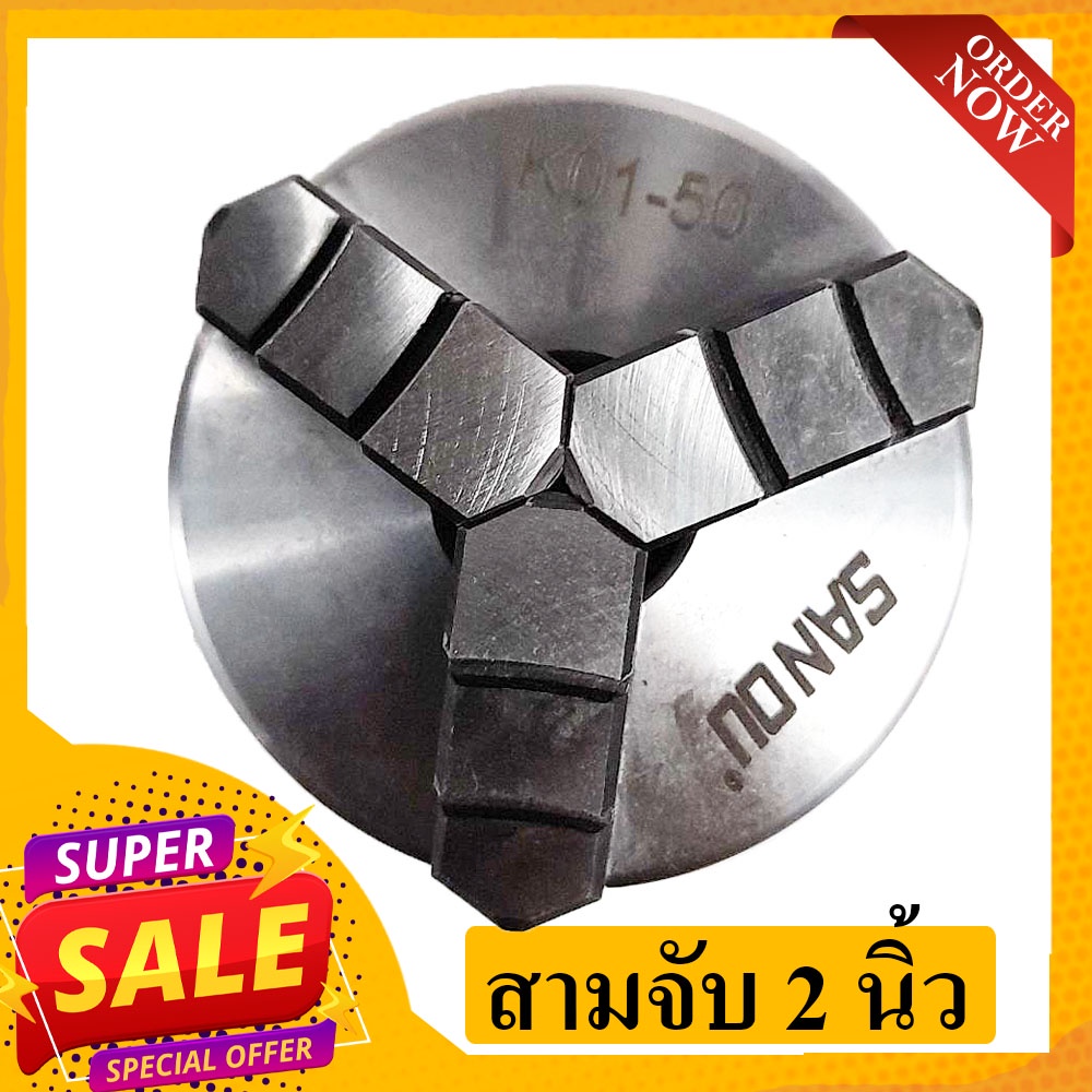 สามจับ K01 2นิ้ว (50มิล) หัวจับ 3 จับ เข้าพร้อม 3JAW สามารถเปลี่ยนซอฟท์จอเมื่อสึกได้ สำหรับงานช่าง ง