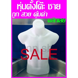 ✅ถูกที่สุด✅ หุ่นโชว์เสื้อพลาสติกแบบตั้งโต๊ะผู้ชาย หุ่นตั้งโต๊ะ SALE 📍 📍