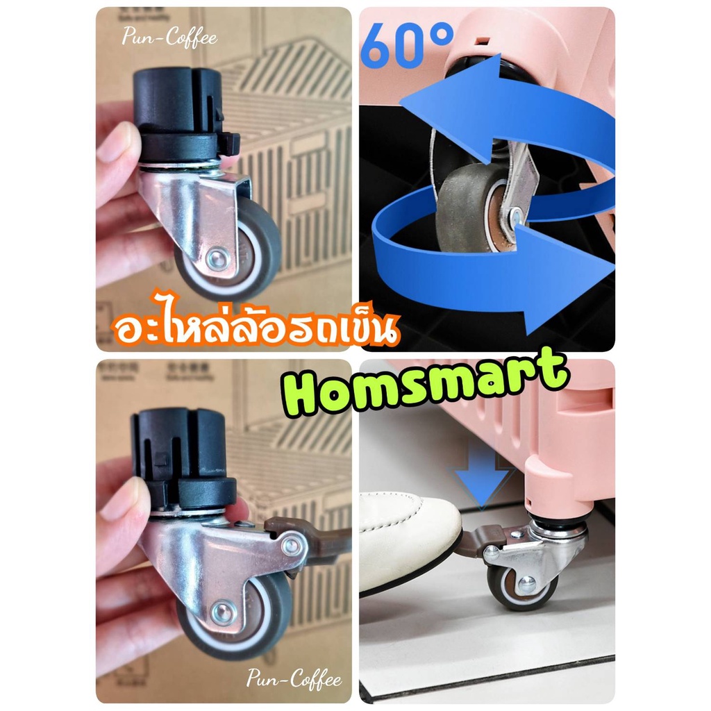 ล้อหมุน 360 องศา ล้อเบรค รถเข็นพับได้ รถเข็น Homsmart อะไหล่แท้จากโรงงาน พร้อมส่ง