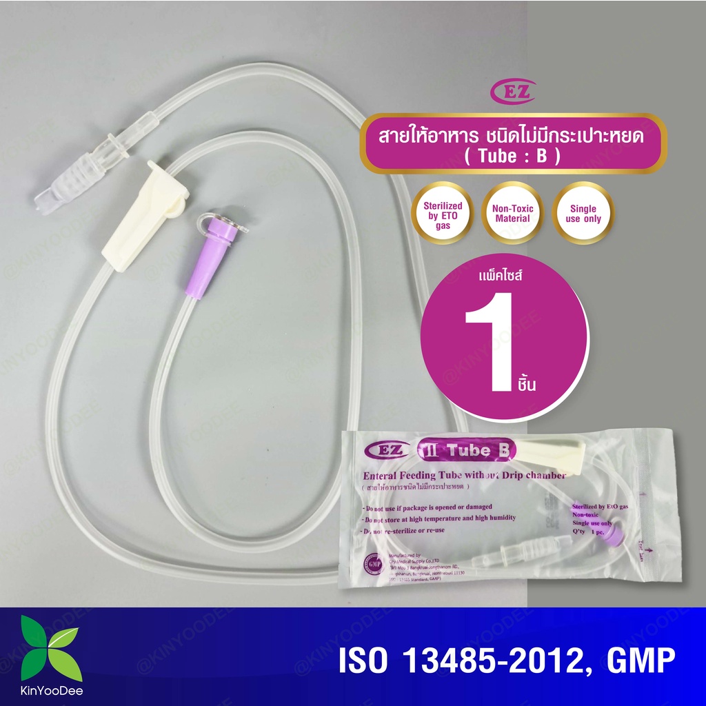 สายให้อาหาร ไม่มีกระเปาะหยด EZ (Tube B) Enteral Feeding Tube Without Drip Chamber ชุดแพ็ค 100 ชิ้น