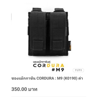 ซองแม็กกาซีนCORDURA#M9