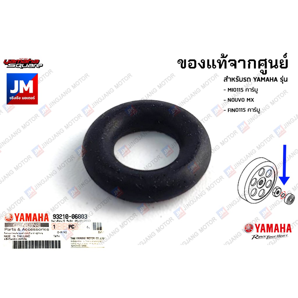 932100680300 โอริงเสื้อคลัทช์ตัวนอก เเท้ศูนย์ YAMAHA MIO115 คาร์บู , NOUVO MX , FINO115 คาร์บู