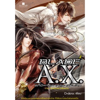 BLADE A.X. อภินิหารศาสตราสยบโลก เล่ม 1