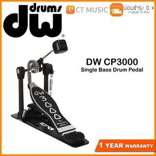 DW CP3000 Single Bass Drum Pedal กระเดื่องเดี่ยว DW3000 / dw 3000