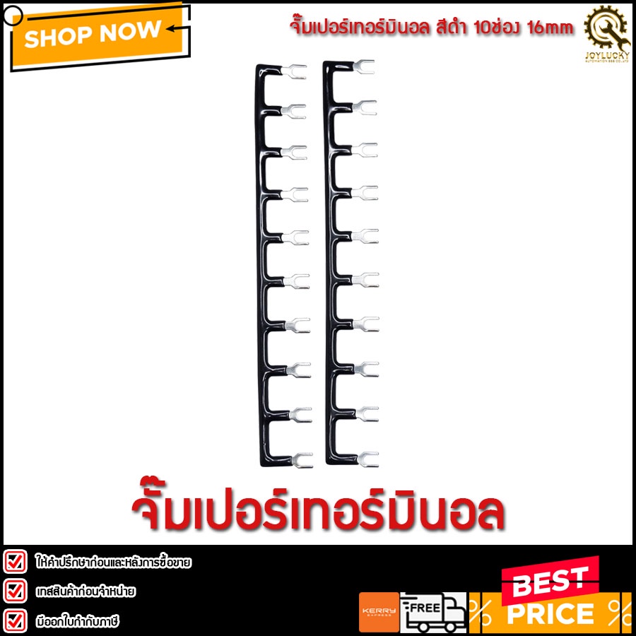 จั๊มเปอร์เทอร์มินอล สีดำ 10ช่อง 16mm for IDEC SJ1S-05B, SJ2S-05B