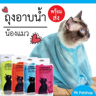 (พร้อมส่ง) ถุงอาบน้ำแมว &amp; ถุงจับแมว (อาบน้ำ,ตัดเล็บ,ฉีดยา,กันแมวข่วน)