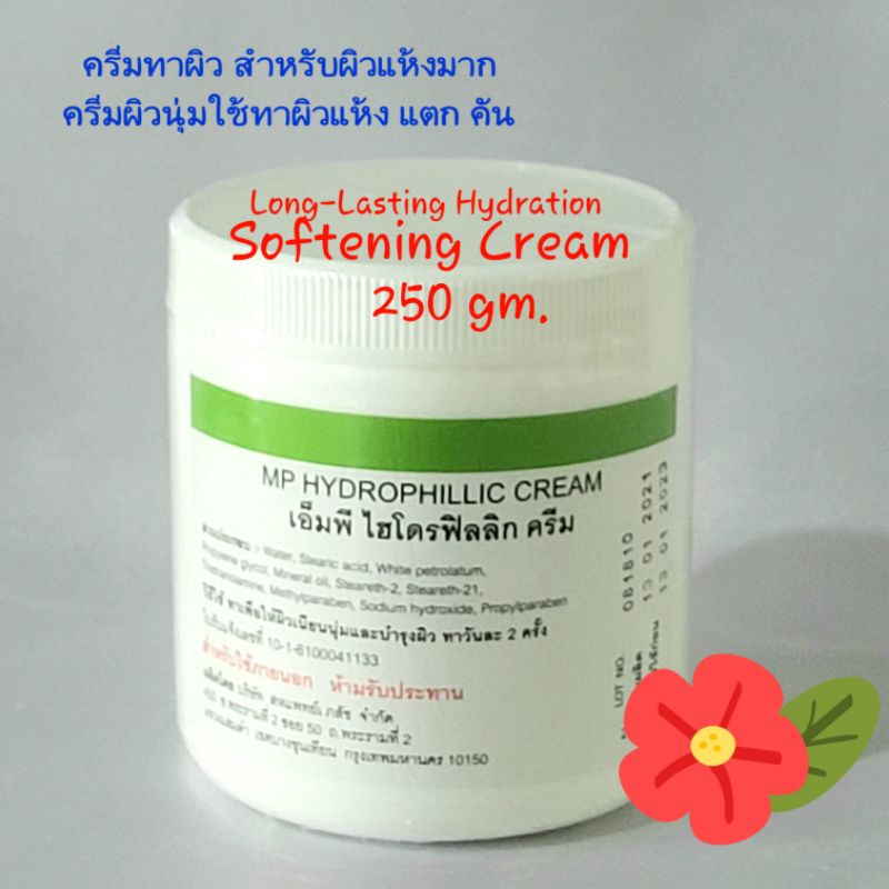 ครีมทาผิวนุ่มปราศจากน้ำหอม ขนาด 250กรัมช่วยเพิ่มและรักษาความชุ่มชื้นให้อยู่ยาวนานเหมะกับผิวแห้งมาก แตก คัน