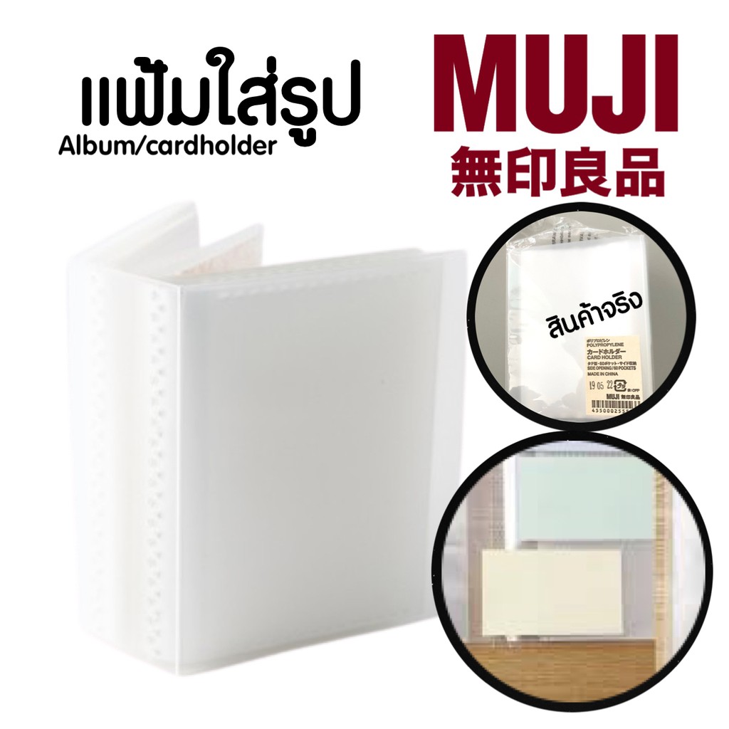 Muji (มูจิ) แฟ้มโปสการ์ด แฟ้มมิวสิคการ์ด แฟ้มใส่การ์ด แฟ้มใส่รูป ใส่รูป ใส่การ์ด โพลารอยด์ Music car