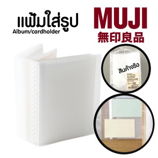 Muji (มูจิ) แฟ้มโปสการ์ด แฟ้มมิวสิคการ์ด แฟ้มใส่การ์ด แฟ้มใส่รูป ใส่รูป ใส่การ์ด โพลารอยด์ Music card Postcard BNK48