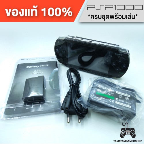 เครื่องเกมส์ PSP รุ่น1000/2000/3000 สีดำ ของแท้ใช้งานได้100% พร้อมเกมส์ภายในเครื่องฟรี แจ้งชื่อเกมทางแชทครับ