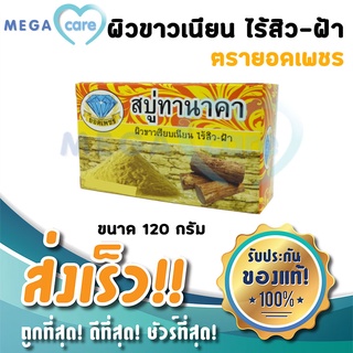 สบู่ทานาคา ยอดเพชร 120g