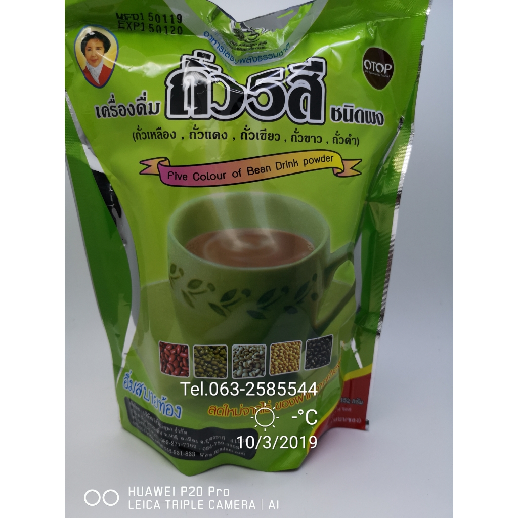 ถั่ว 5 สีเครื่องดื่มชนิดผง (16 ซอง× 22 กรัม/ถุง) (Pack 3 ถุง)