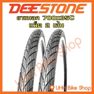 ยางนอกจักรยาน Deestone 700x35C(37-622) (2เส้น)