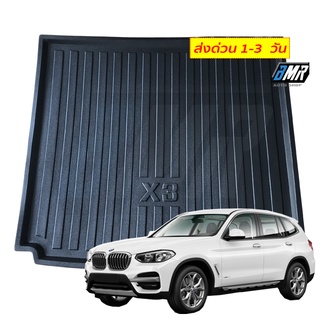 ถาดท้ายรถยนต์ LDPE สำหรับ BMW New X3 ( G01)