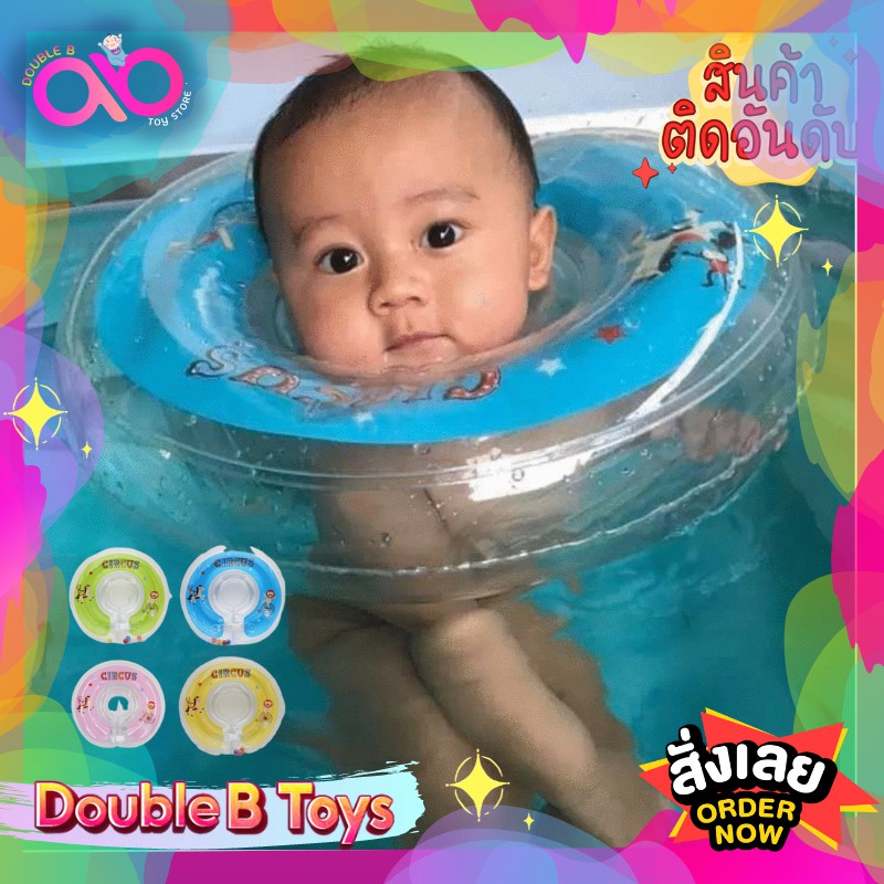 LELE ห่วงยางสวมคอ ห่วงยางคอเด็กเล็ก เกรดพรีเมี่ยม Baby swimming neck ring ปลอดภัยต่อลูกน้อย เหมาะสำห