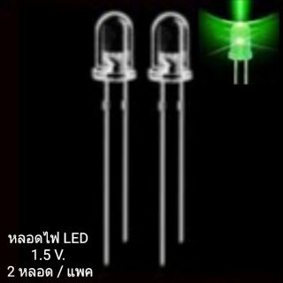 LED 3V - สีเขียว(2ชิ้น)