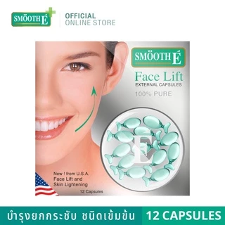 [แพ็ค 3] Smooth E Face Lift External Capsules 12 'S แคปซูล From USA ยกกระชับผิวหน้าและลำคอ กระชับรูขุมขน บรรจุ 12 สมูทอี