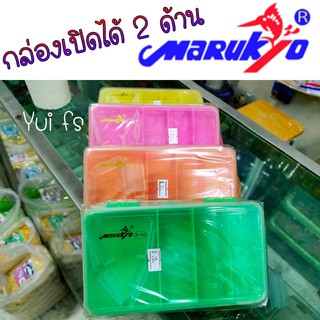 Marukyo Tackle Box A150 กล่องใส่อุปกรณ์ตกปลา (เปิด-ปิดได้ 2 ด้าน)