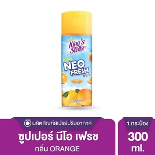 สเปรย์ปรับอากาศ คิงส์สเตลล่า ซุปเปอร์ นีโอ เฟรช 300 มล. สูตรสเปรย์แห้ง ไม่ทิ้งคราบ