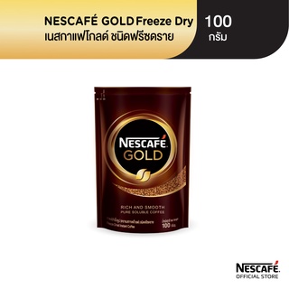 NESCAFÉ Gold Freeze Dried Instant Coffee เนสกาแฟ โกลด์ กาแฟสำเร็จรูป ชนิดฟรีซดราย แบบถุง ขนาด 100 กรัม [ NESCAFE ]