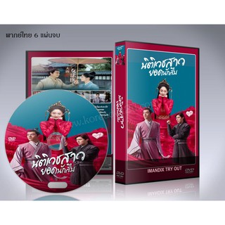 ซีรี่ย์จีน Miss Truth (2020) นิติเวชสาวยอดนักสืบ DVD 6 แผ่นจบ. (พากย์ไทย+ซับไทย)