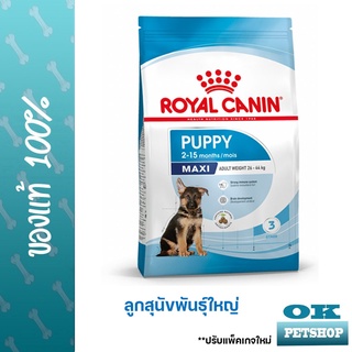 หมดอายุ 1/24 ROYAL CANIN MAXI PUPPY 15KG ลูกสุนัขพันธุ์ใหญ่