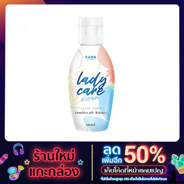 RADA Lady Care Clean  น้ำยาอนามัย ล้างจุดซ่อนเร้น ขนาด 50 ml.